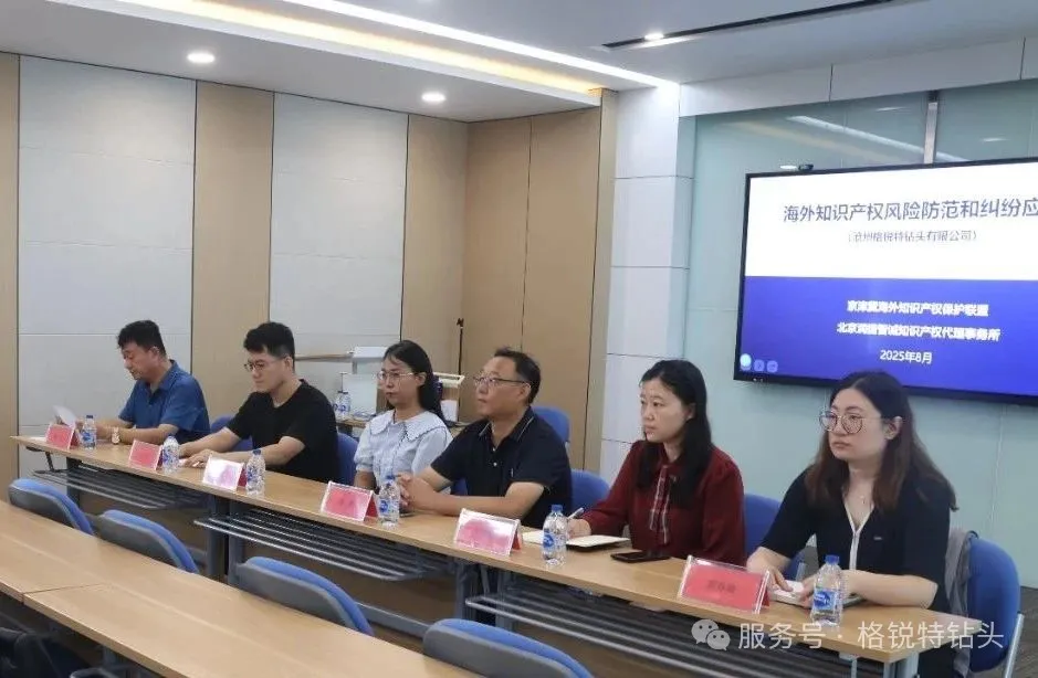 overseas-ipr-protection-seminar-great-group-2.webp overseas-ipr-protection-seminar-great-group-2.webp